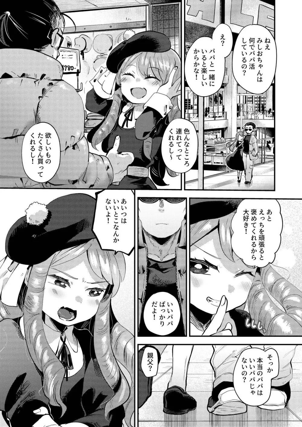 僕はパパのお嫁さんになるために生まれてきたんだ Page.10