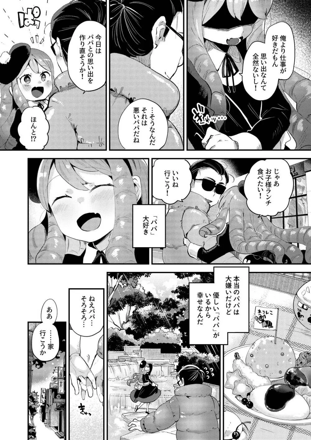 僕はパパのお嫁さんになるために生まれてきたんだ Page.11