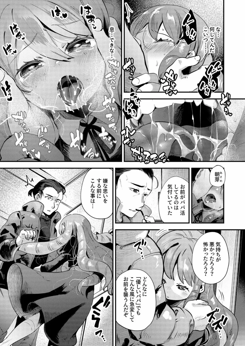 僕はパパのお嫁さんになるために生まれてきたんだ Page.13