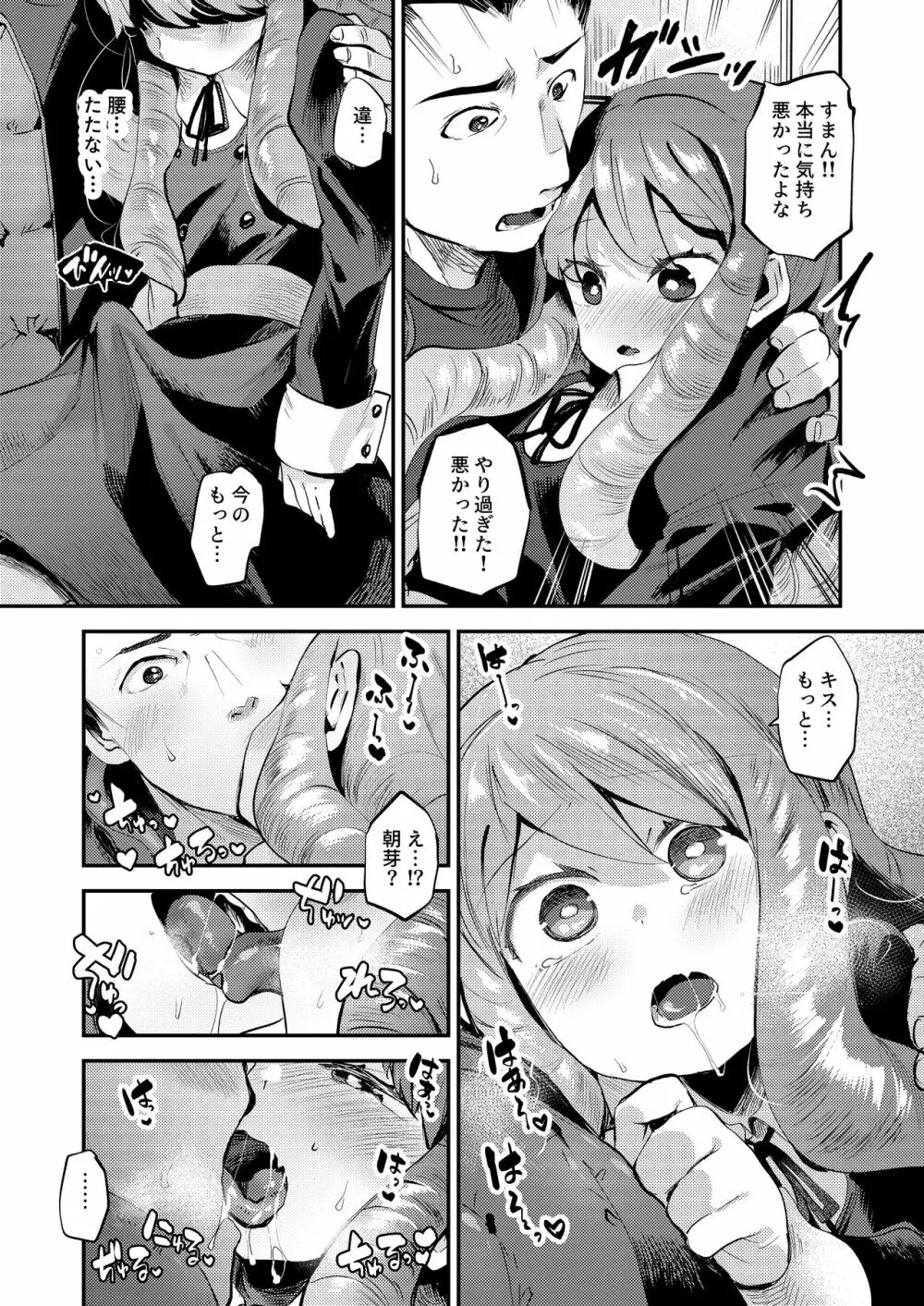 僕はパパのお嫁さんになるために生まれてきたんだ Page.14