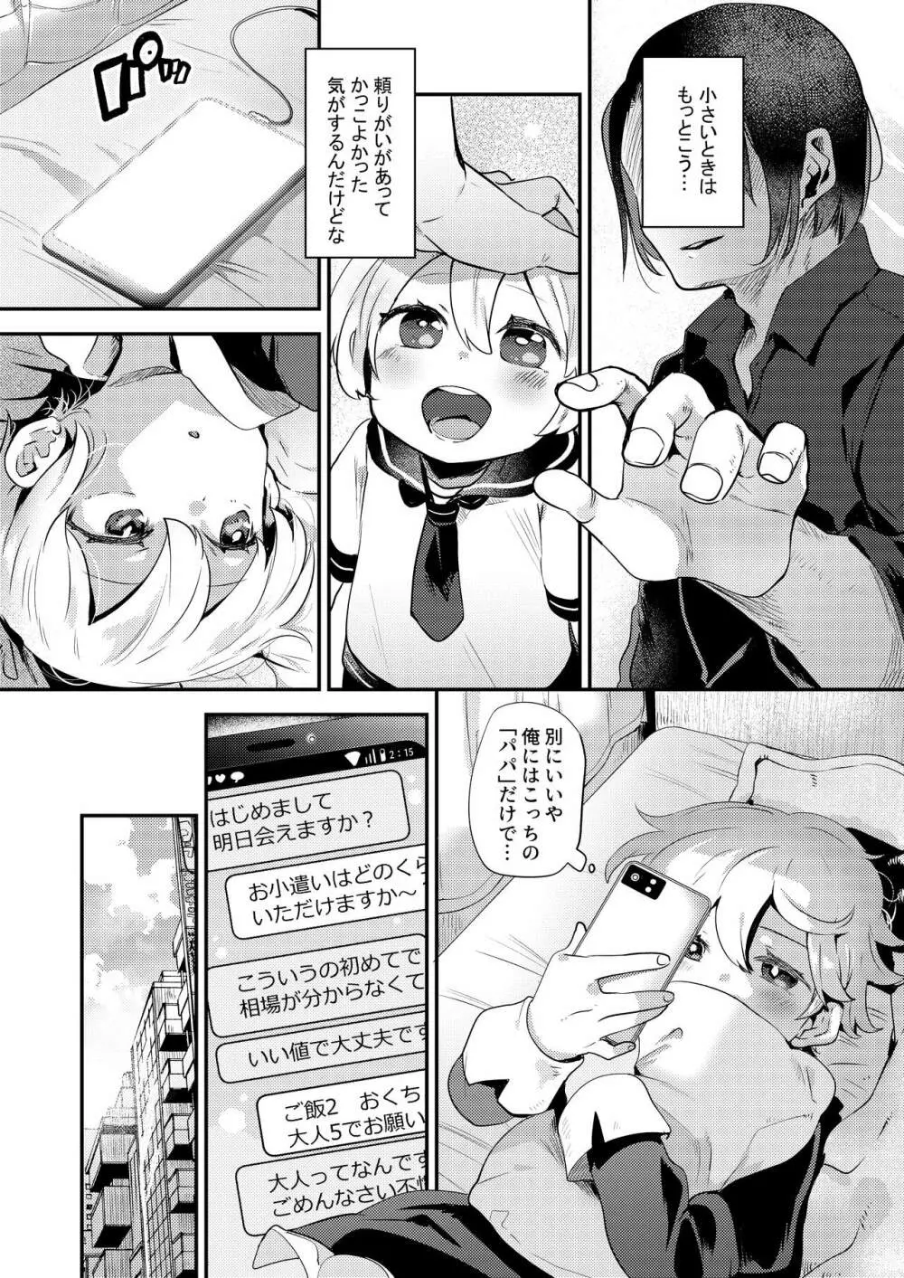 僕はパパのお嫁さんになるために生まれてきたんだ Page.8