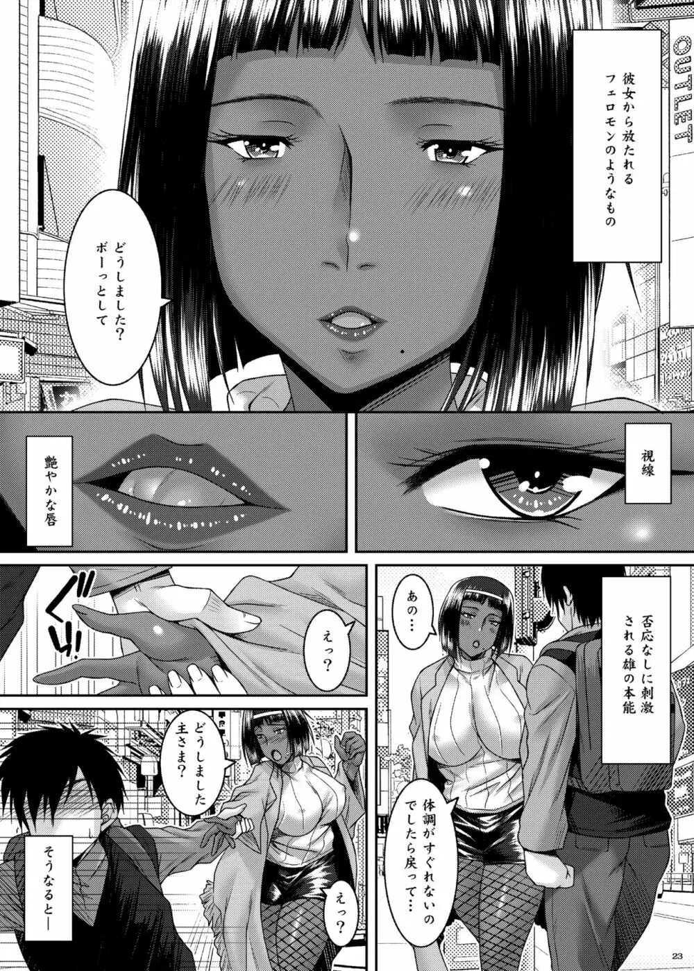 セテパイー呪精侍女ー Page.24