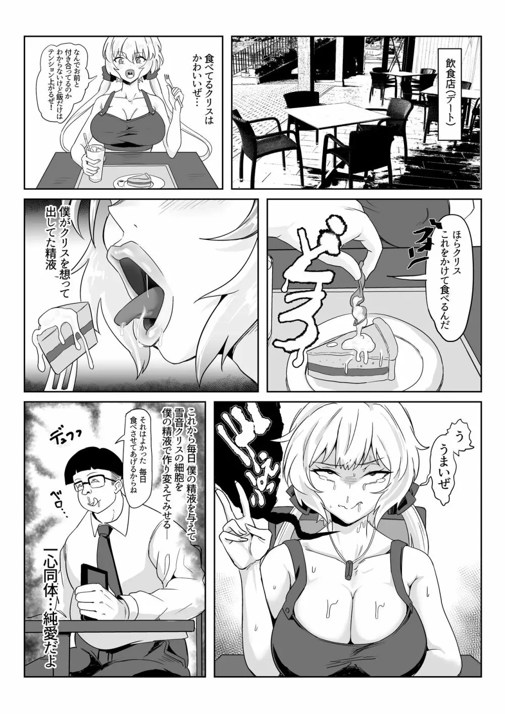 催眠彼女雪音クリス Page.21