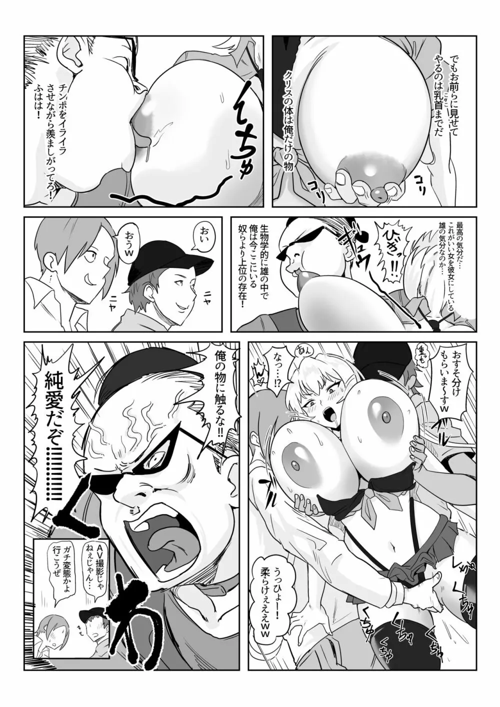 催眠彼女雪音クリス Page.24