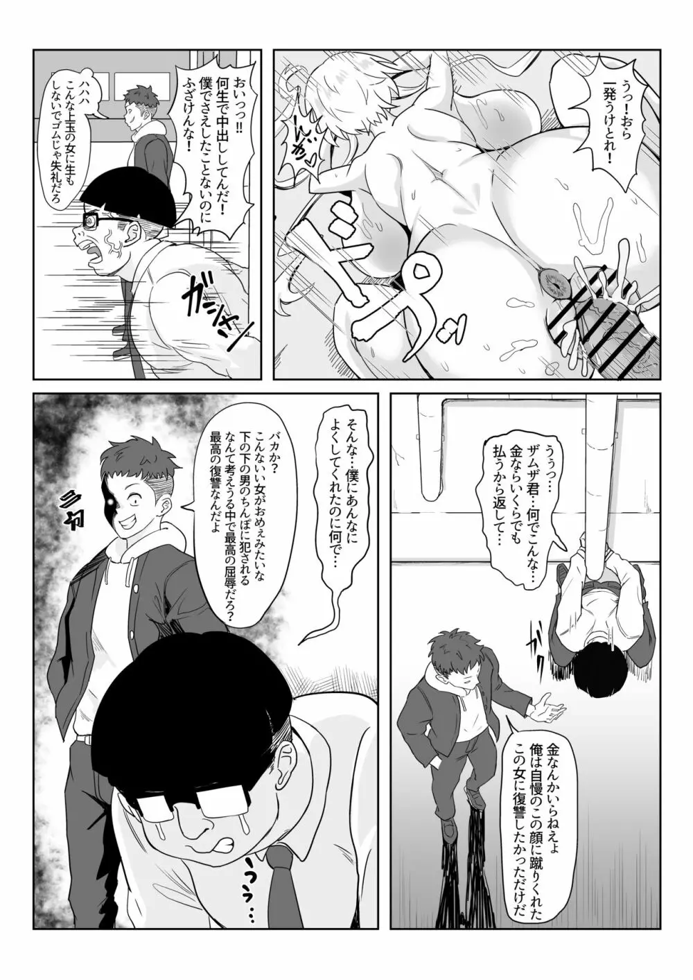 催眠彼女雪音クリス Page.32