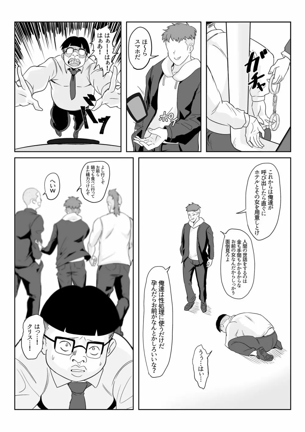 催眠彼女雪音クリス Page.40