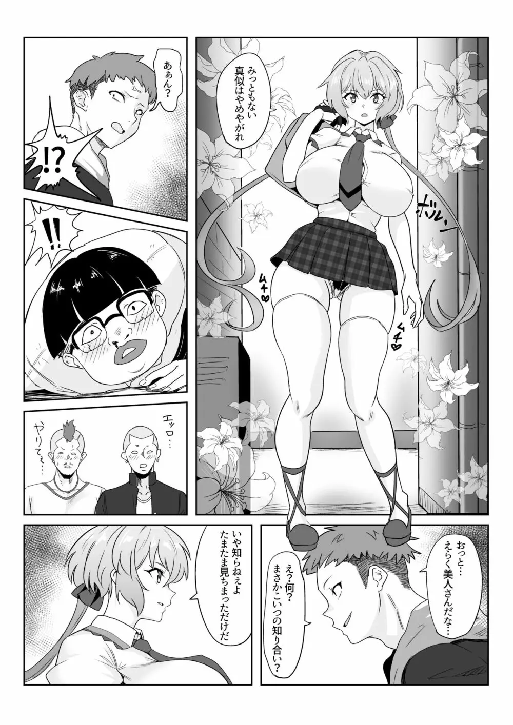 催眠彼女雪音クリス Page.5