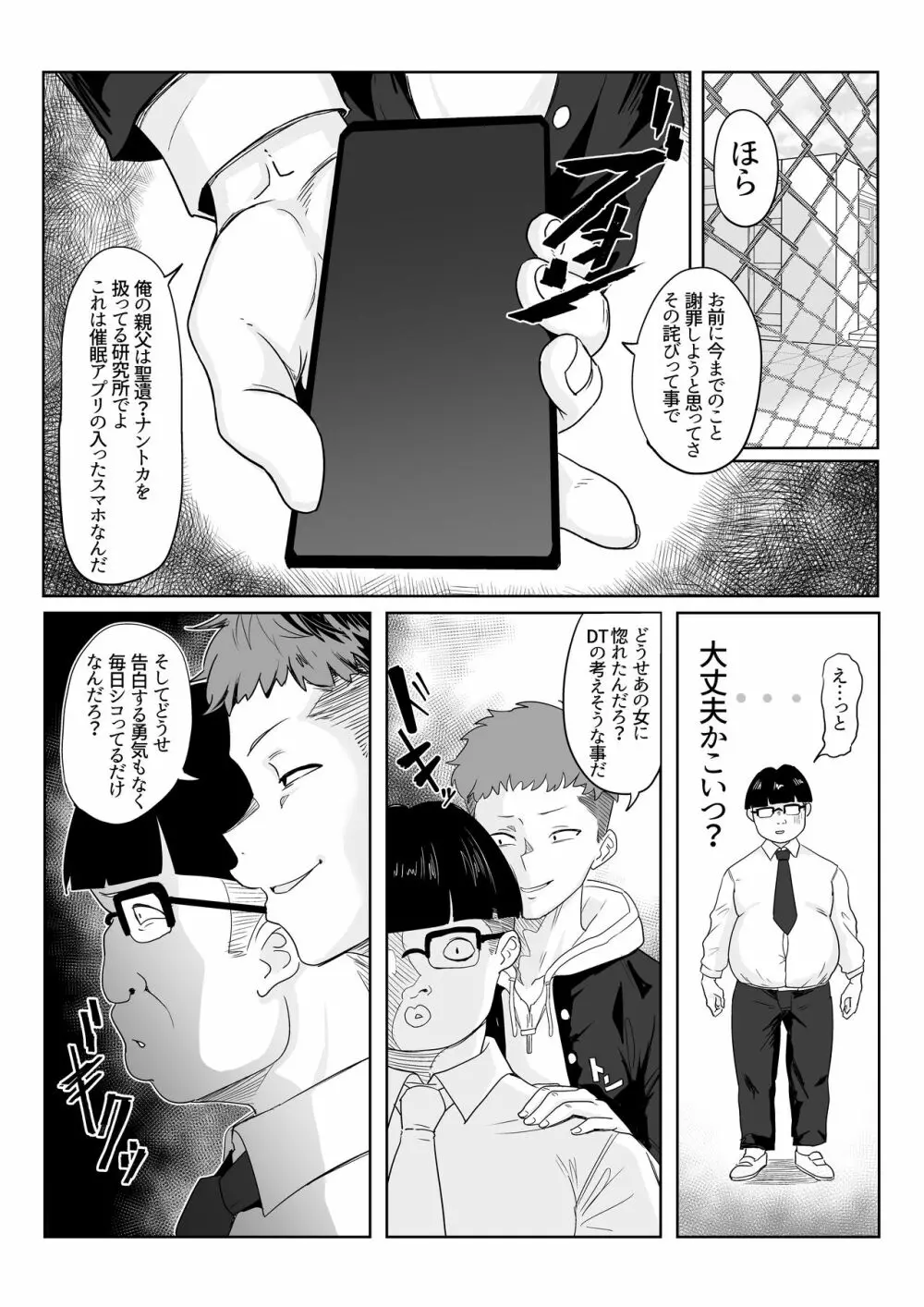 催眠彼女雪音クリス Page.8