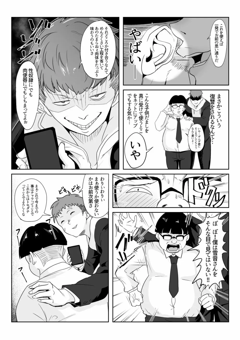 催眠彼女雪音クリス Page.9