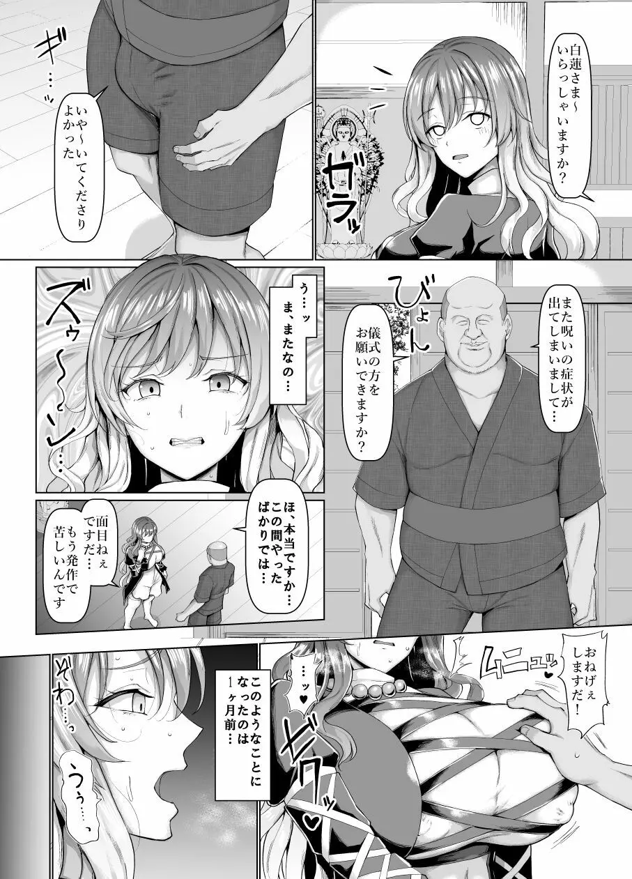 性的お祓い命蓮寺 Page.3