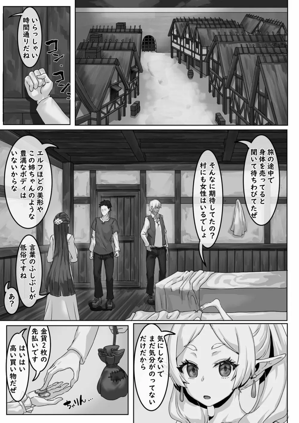 平和な土地での金策 Page.3