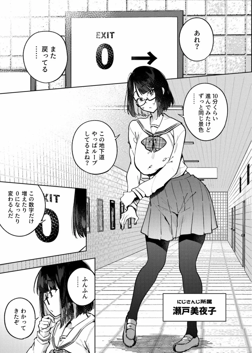 エロトラップ8番出口 Page.54