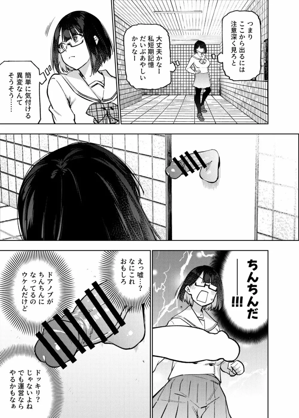 エロトラップ8番出口 Page.82