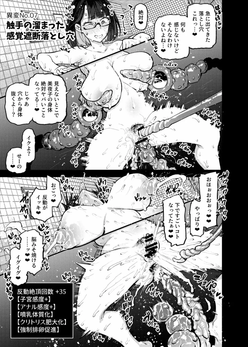 エロトラップ8番出口 Page.94