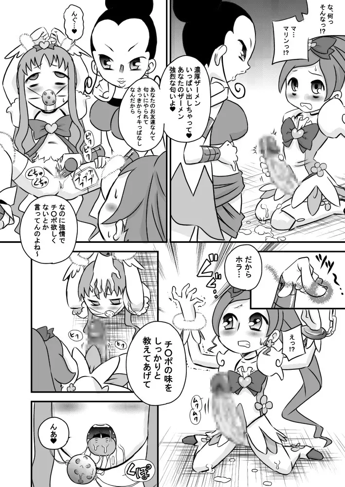 ハートとチ○ポとザーメンキャッチプリキュア! Page.10