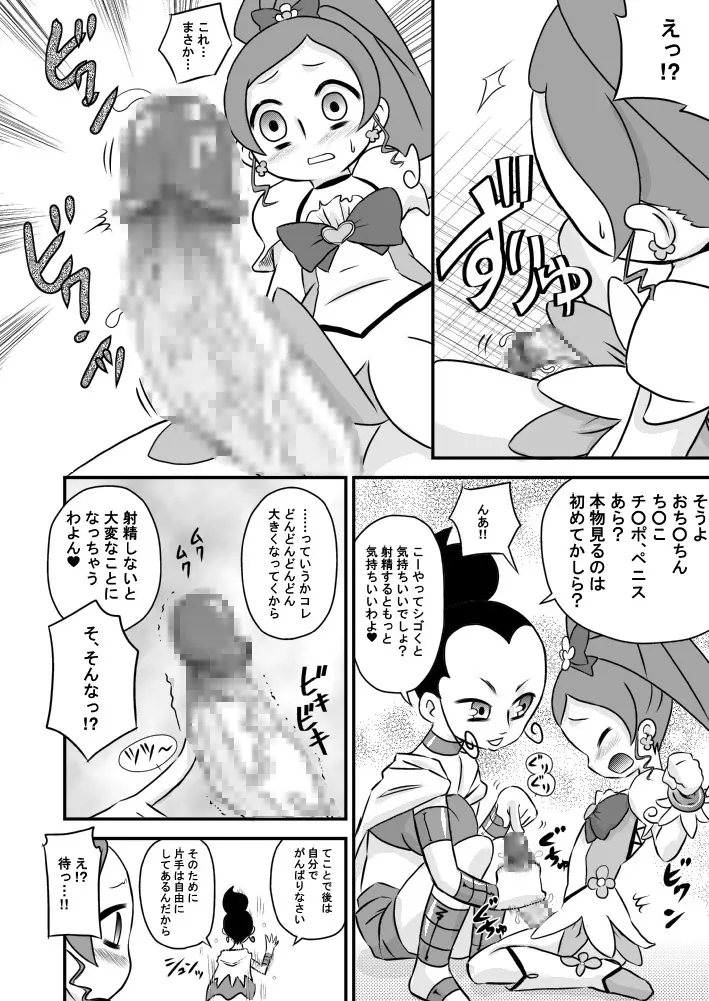 ハートとチ○ポとザーメンキャッチプリキュア! Page.6