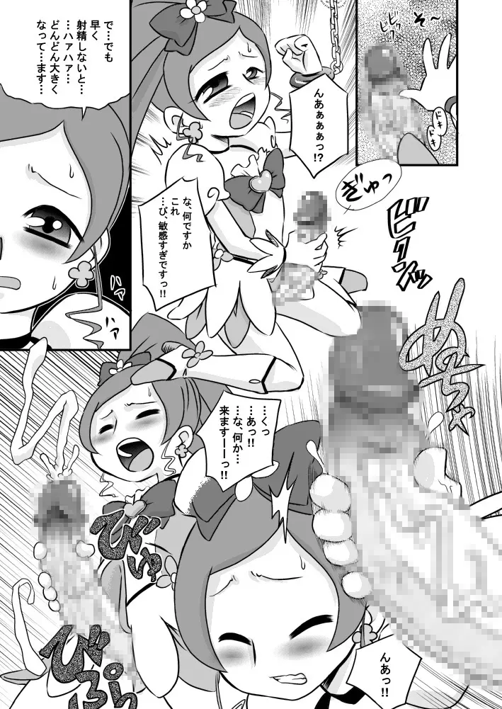 ハートとチ○ポとザーメンキャッチプリキュア! Page.7