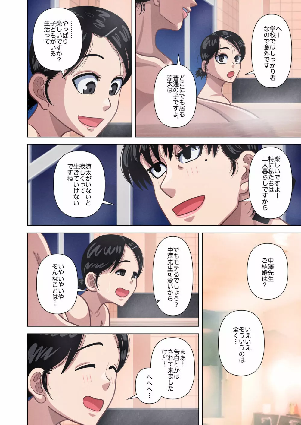 母親と担任の先生がセックスしてしまいました Page.10