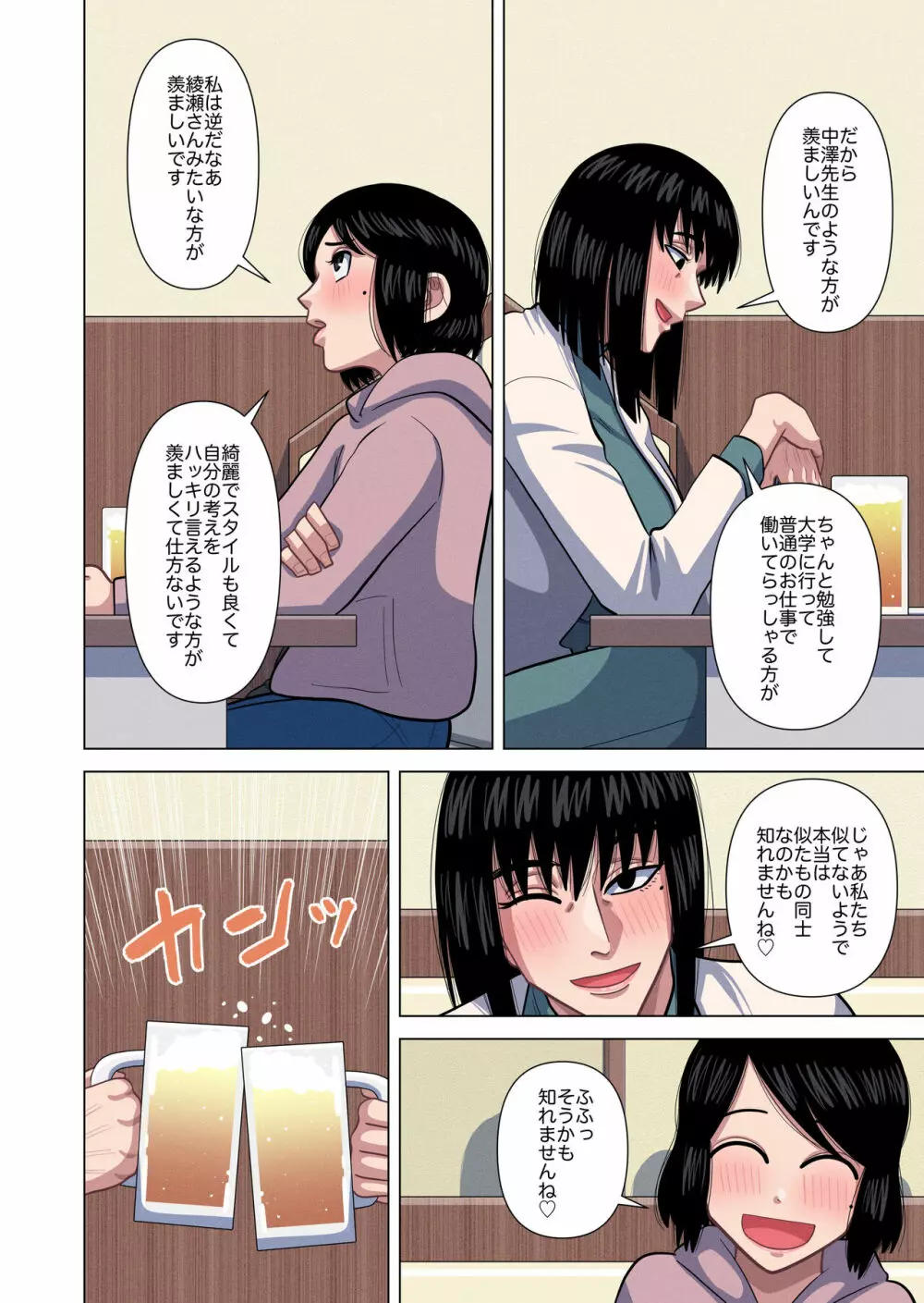 母親と担任の先生がセックスしてしまいました Page.14