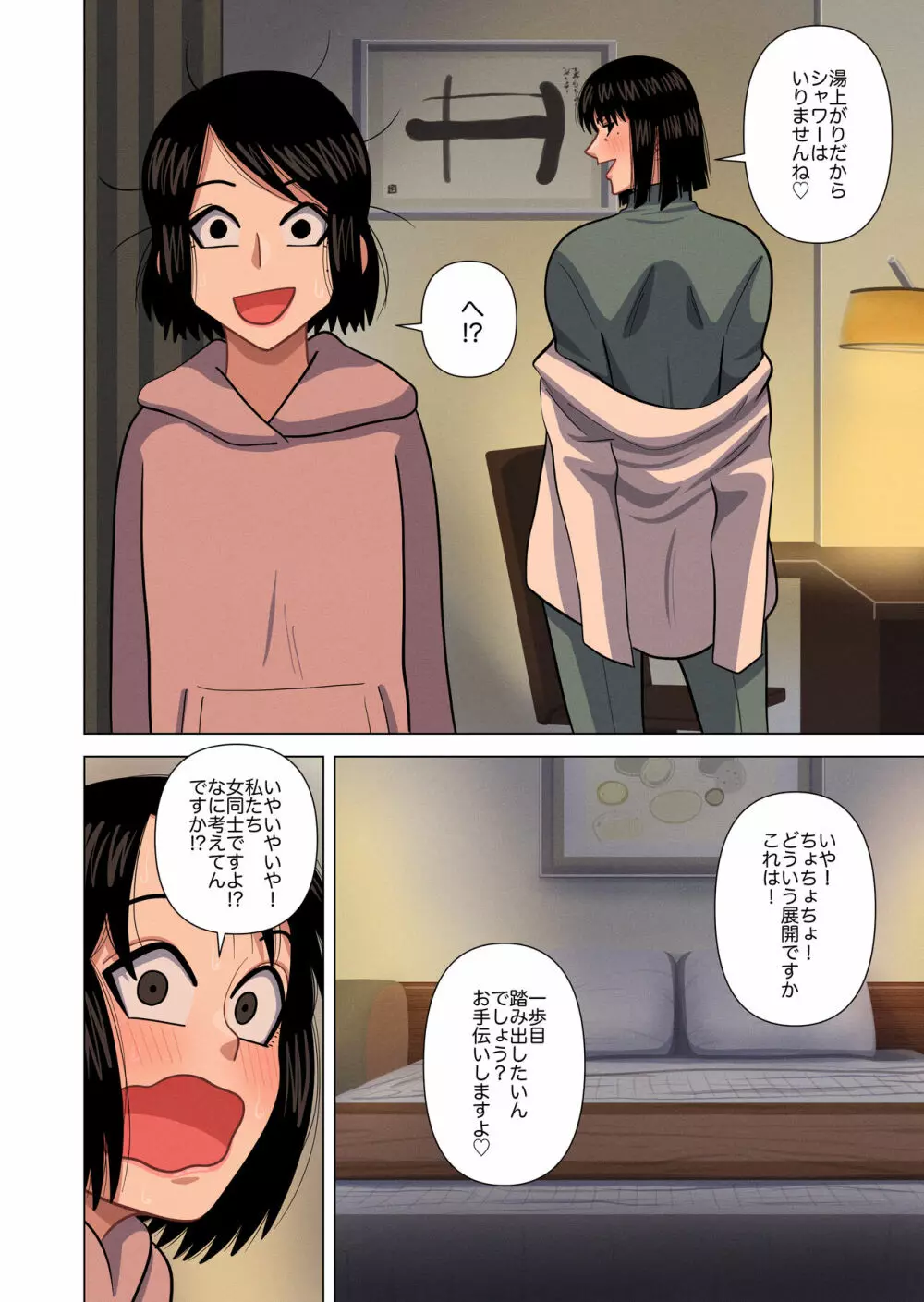 母親と担任の先生がセックスしてしまいました Page.18