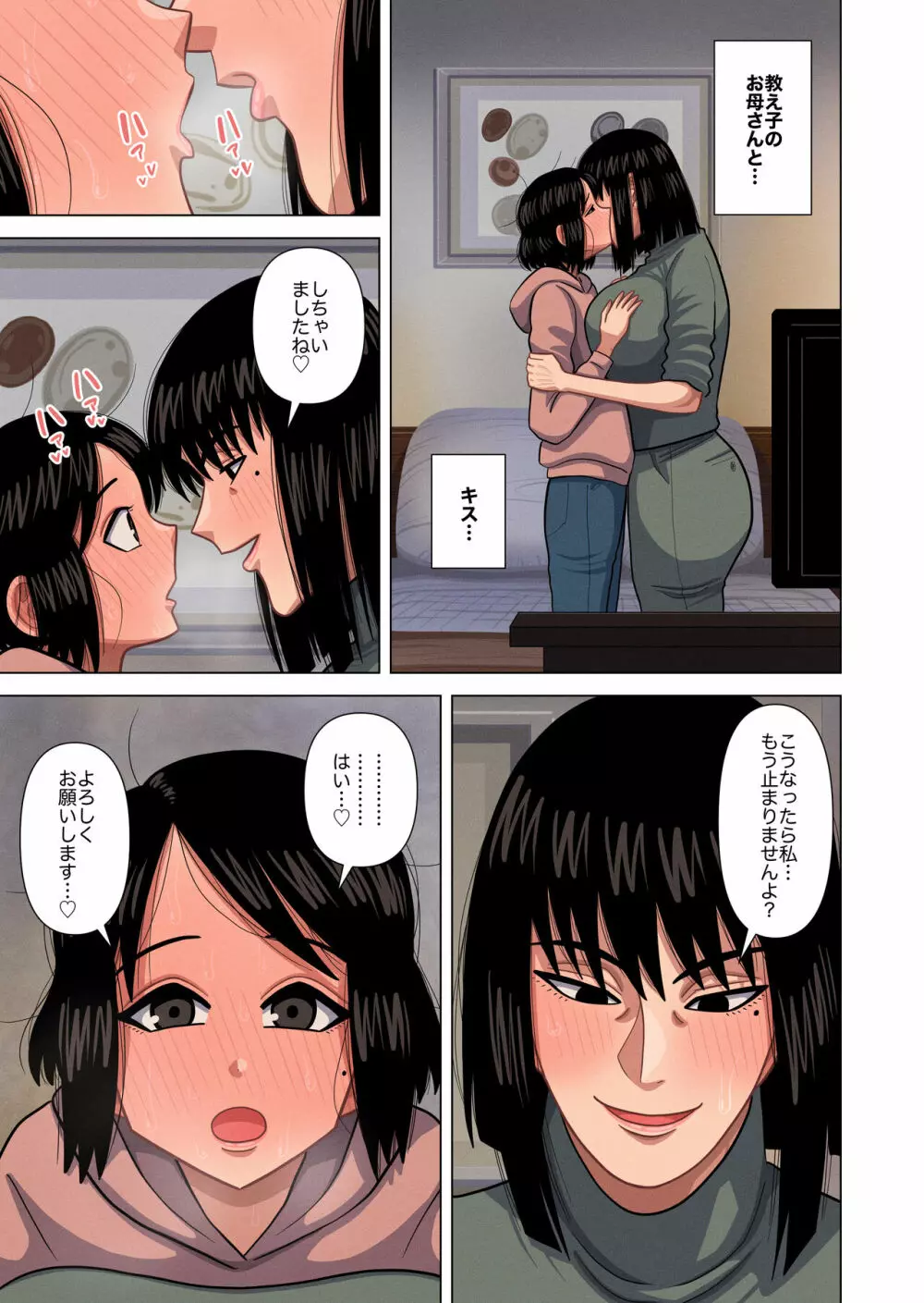 母親と担任の先生がセックスしてしまいました Page.23