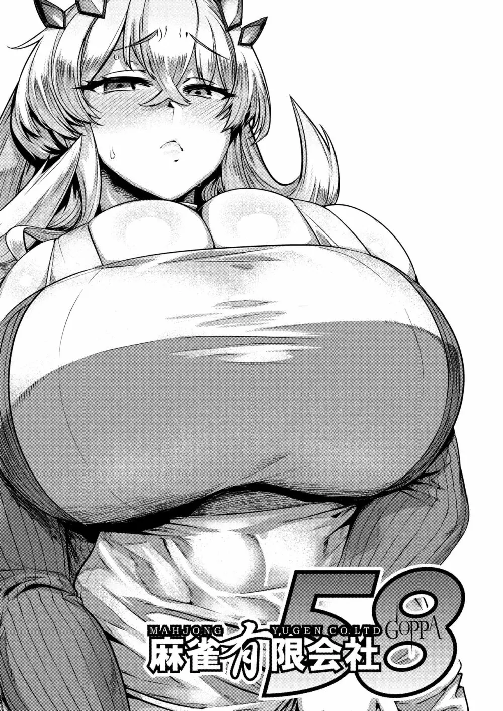特盛バゲ丼 Page.2