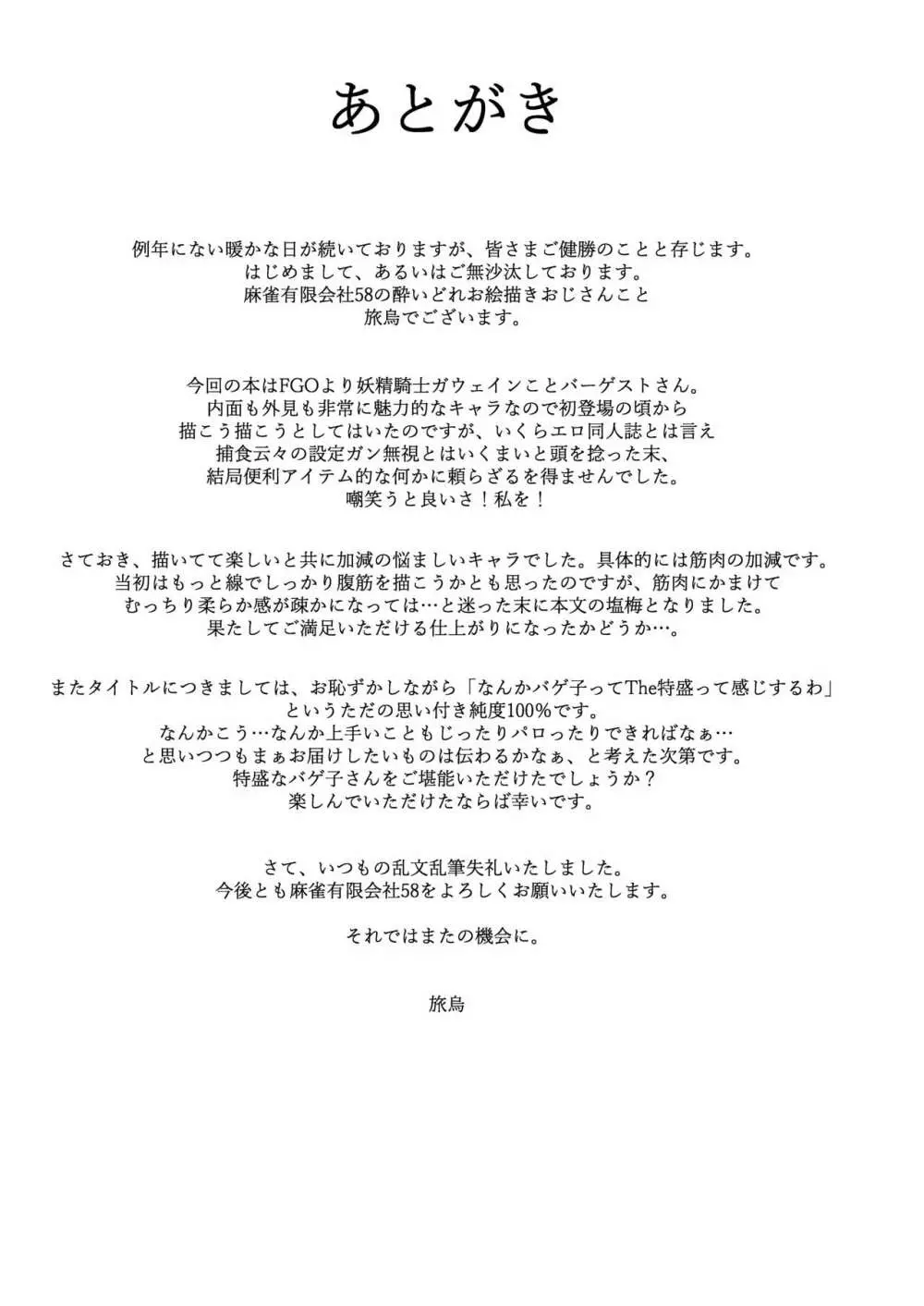 特盛バゲ丼 Page.24