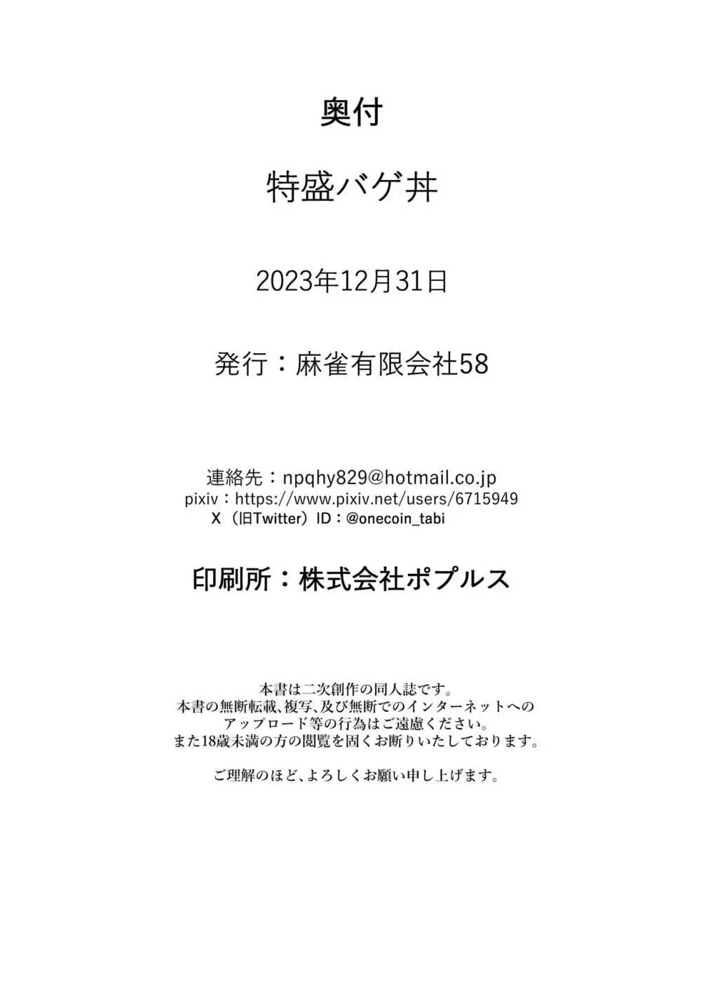 特盛バゲ丼 Page.25