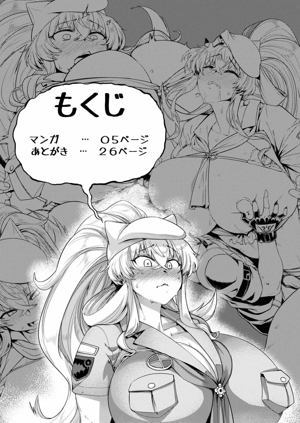 特盛バゲ丼 Page.3