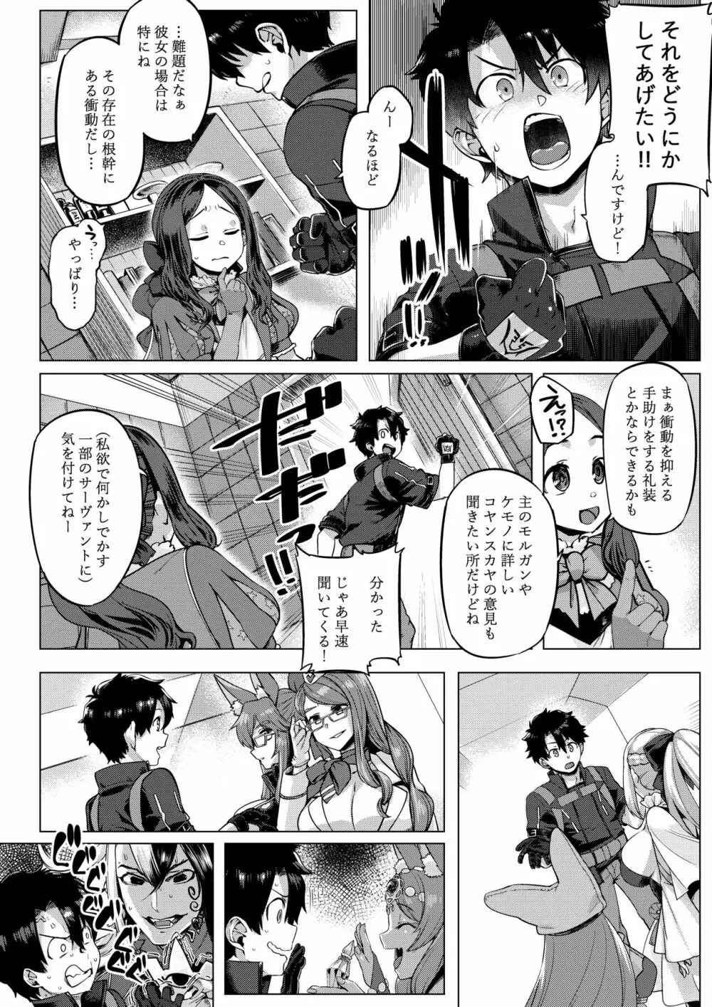 特盛バゲ丼 Page.5