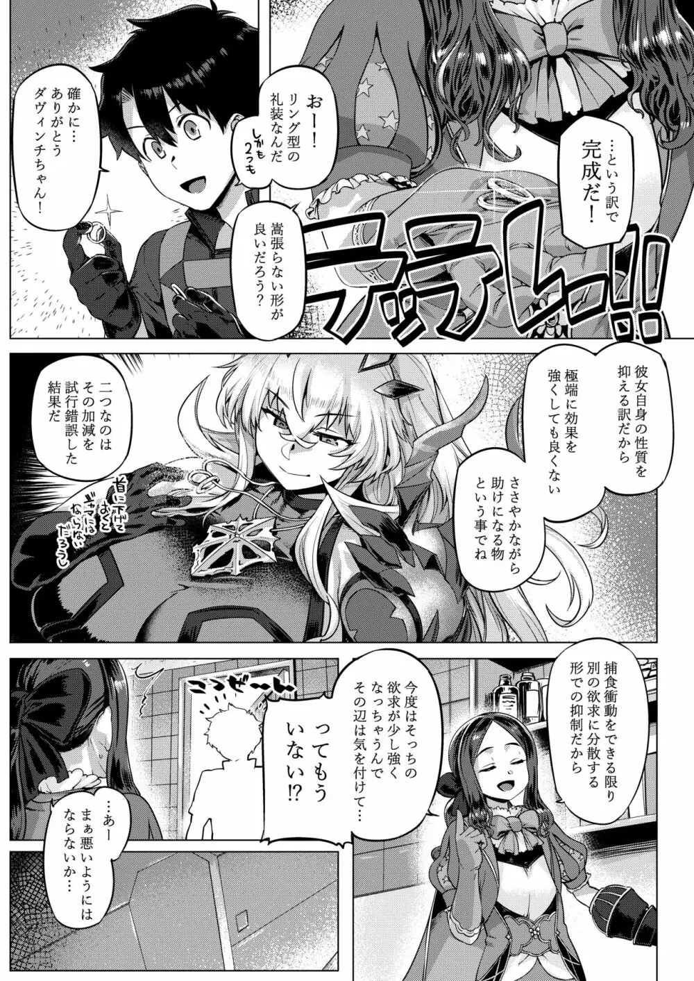 特盛バゲ丼 Page.6