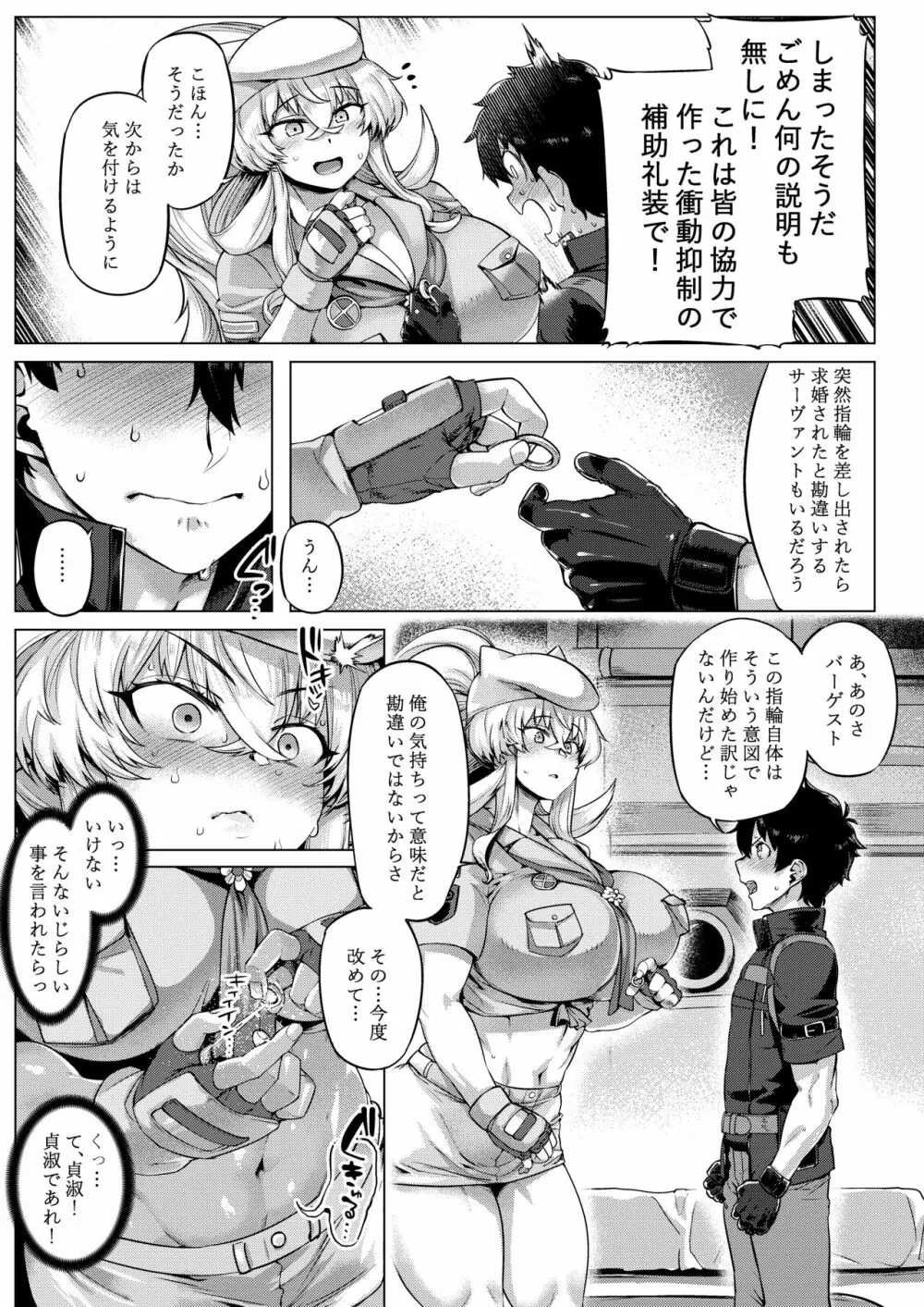 特盛バゲ丼 Page.8