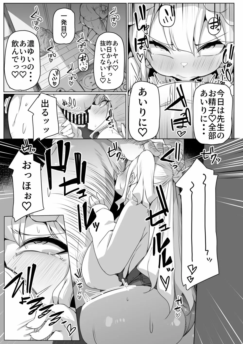 生意気娘は負けたくない!! Page.8