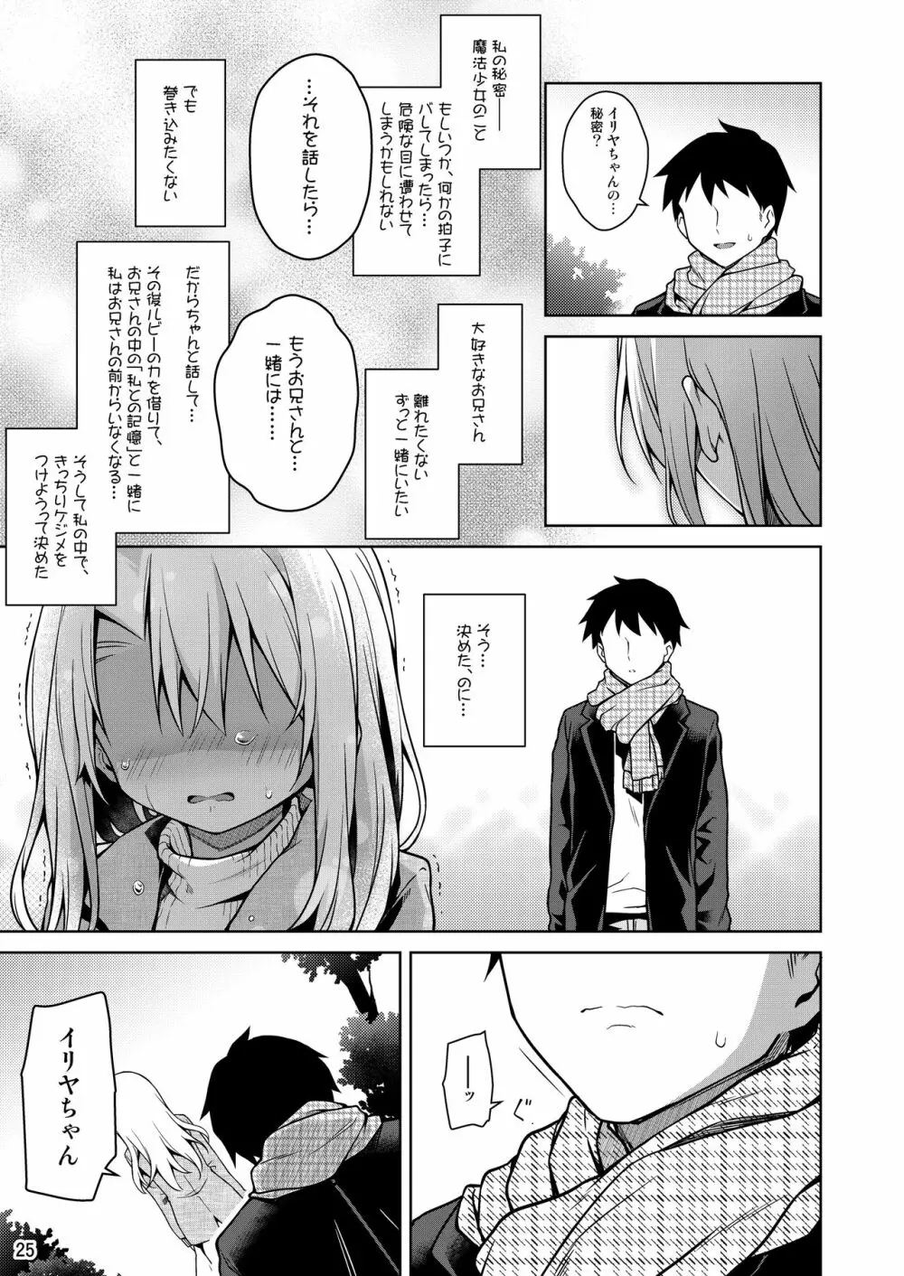 イリヤとずーっといっしょにいてね Page.26