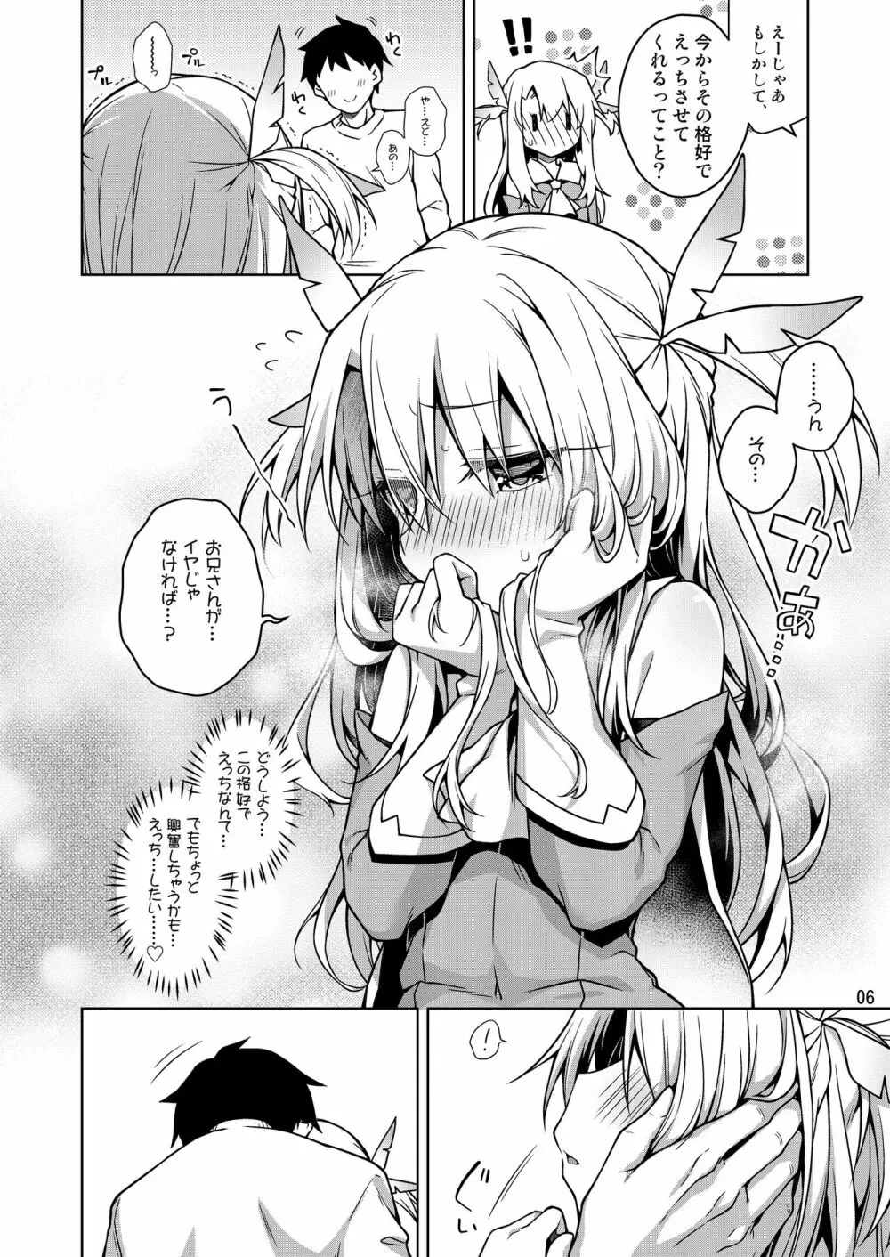 イリヤとずーっといっしょにいてね Page.7