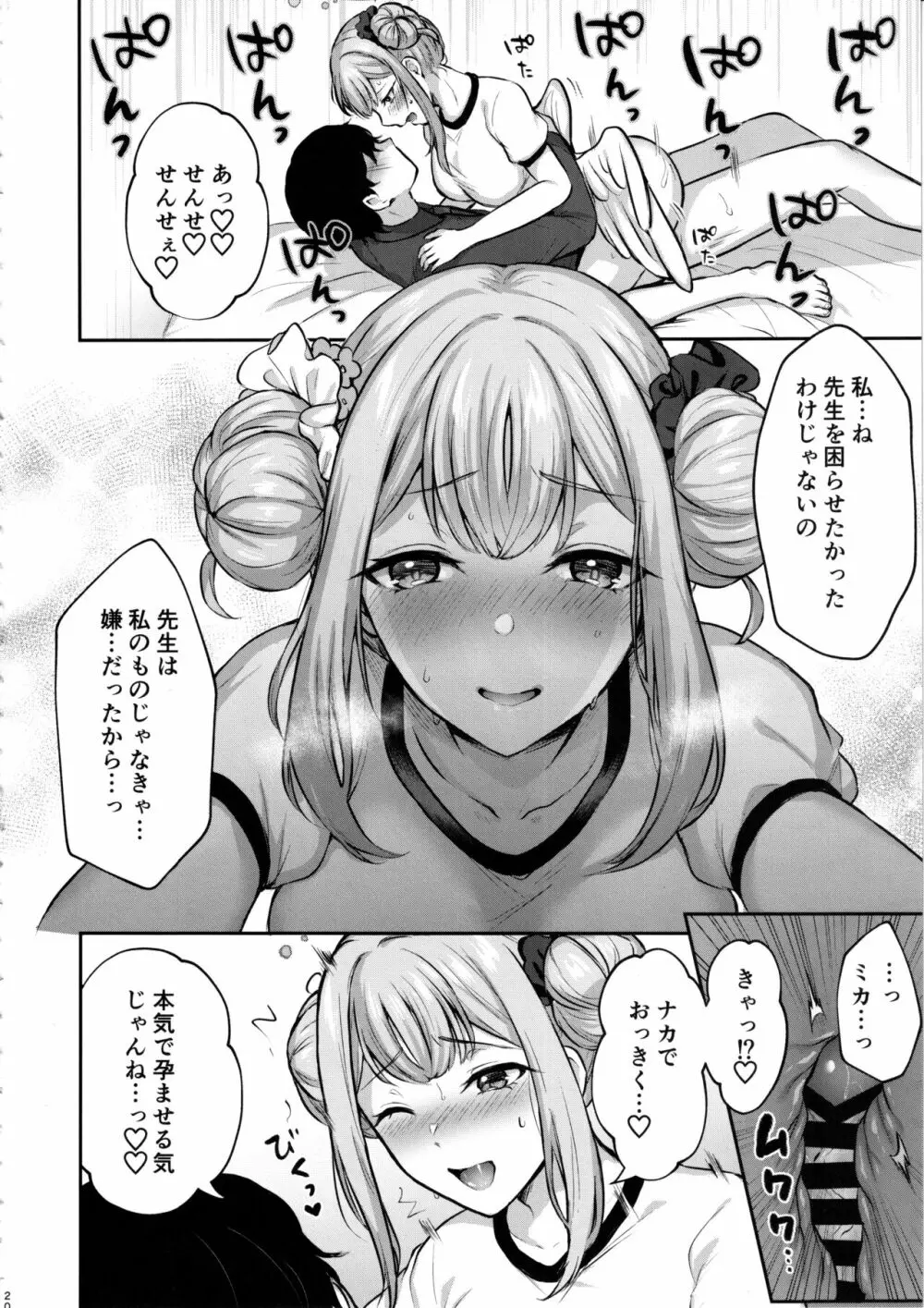 これがわたしたちのエデン Page.19