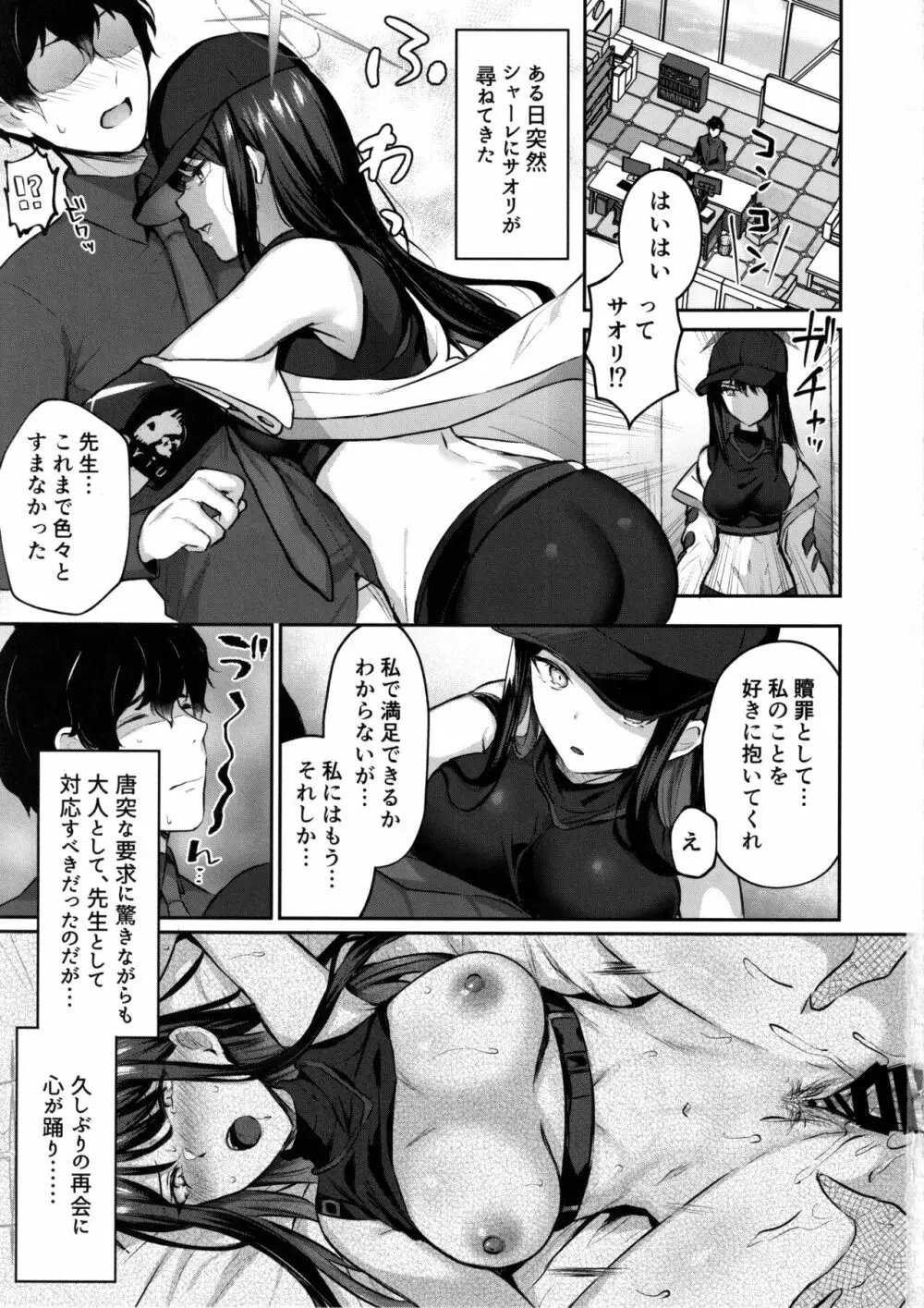 これがわたしたちのエデン Page.2