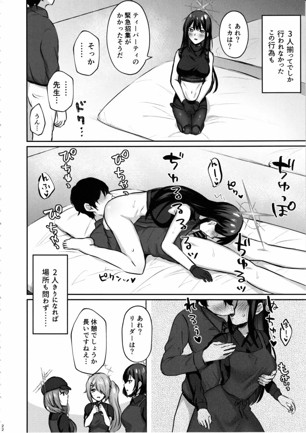 これがわたしたちのエデン Page.21