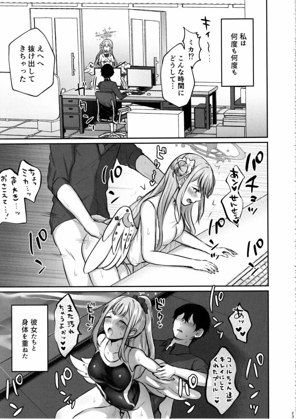 これがわたしたちのエデン Page.22