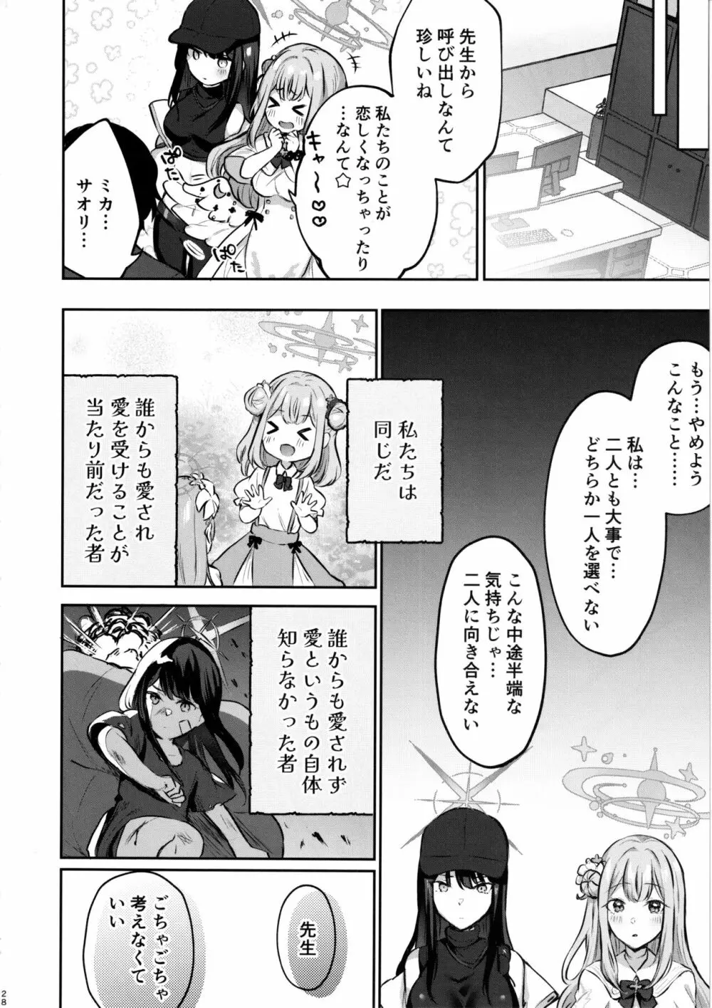 これがわたしたちのエデン Page.27