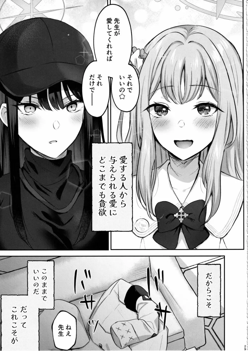 これがわたしたちのエデン Page.28