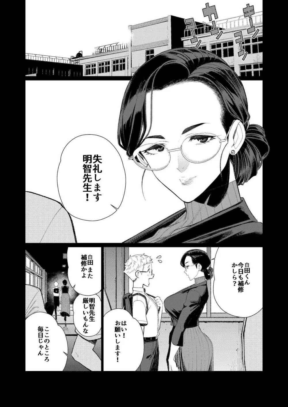 教師の穴ー堅物人妻教師の尻穴奉仕ー Page.2