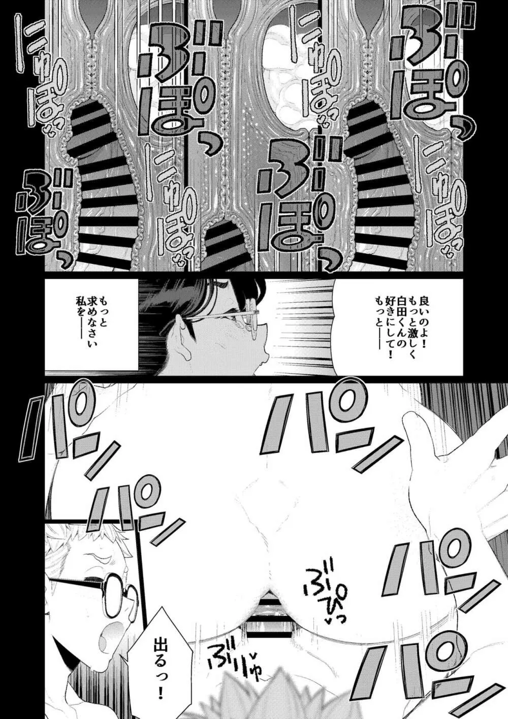 教師の穴ー堅物人妻教師の尻穴奉仕ー Page.20