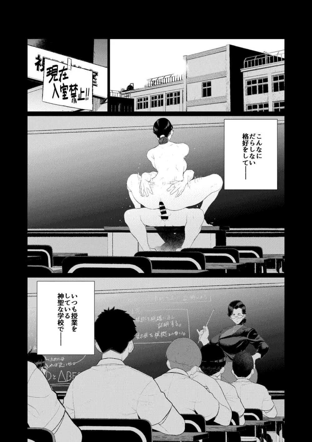 教師の穴ー堅物人妻教師の尻穴奉仕ー Page.22