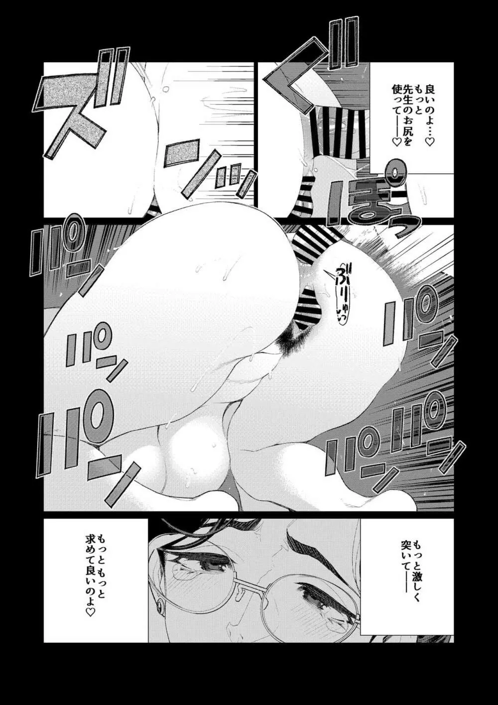 教師の穴ー堅物人妻教師の尻穴奉仕ー Page.25