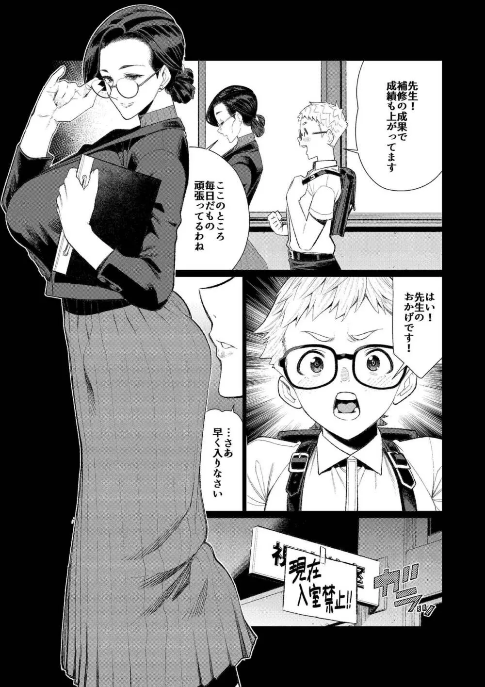 教師の穴ー堅物人妻教師の尻穴奉仕ー Page.3