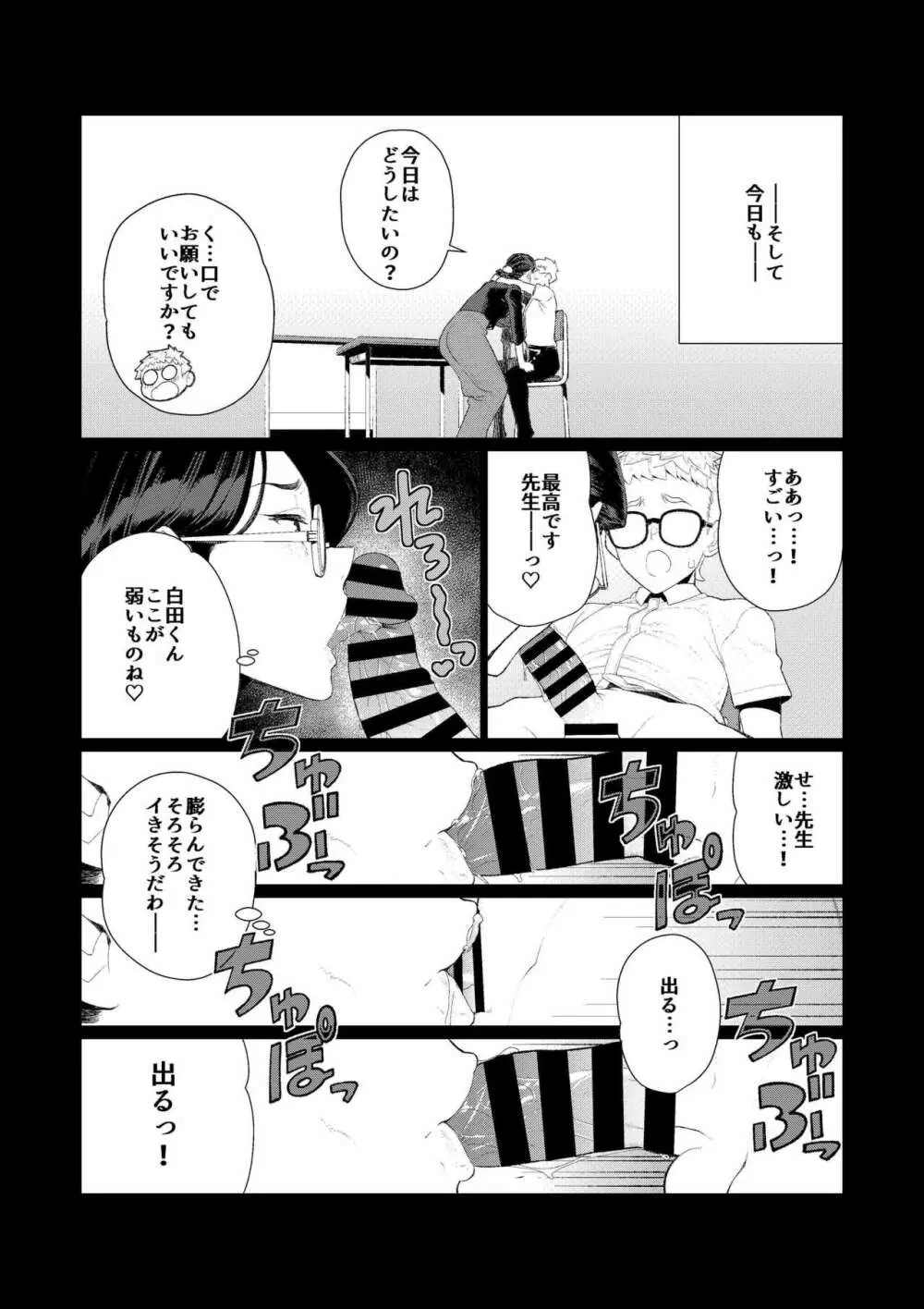 教師の穴ー堅物人妻教師の尻穴奉仕ー Page.8