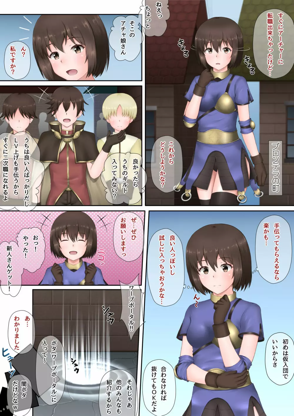 あーちゃー さんを犯したいっ!!R Page.3