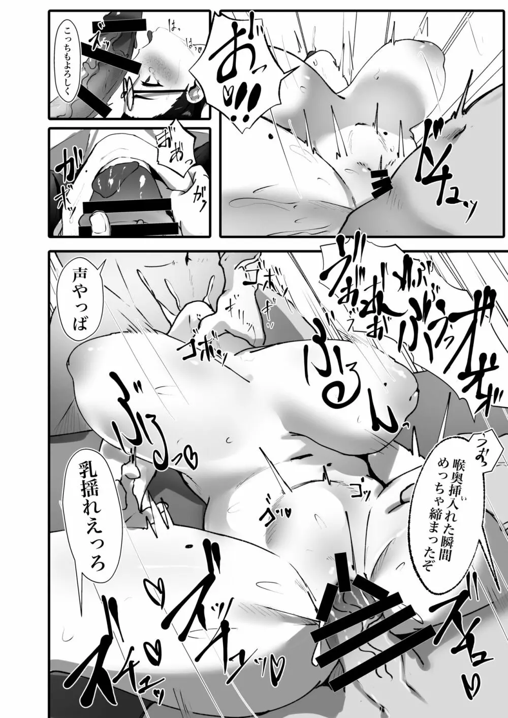 地味な私のいいなり性活 Page.21