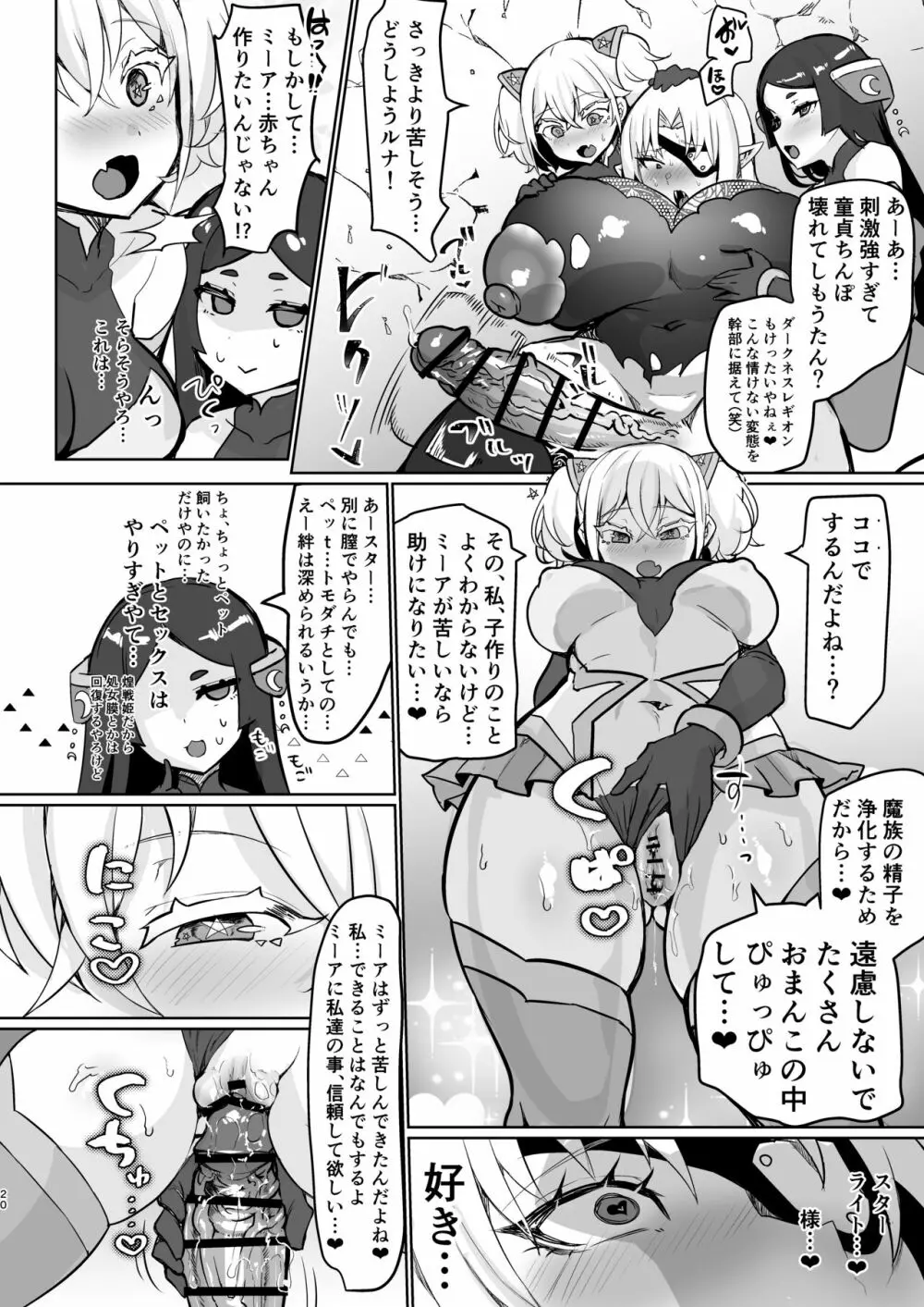 悪の女幹部正義堕ち Page.20